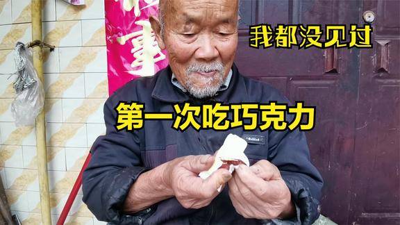 农村五保老人第一次吃巧克力,还说没见过,川姐幺妹的