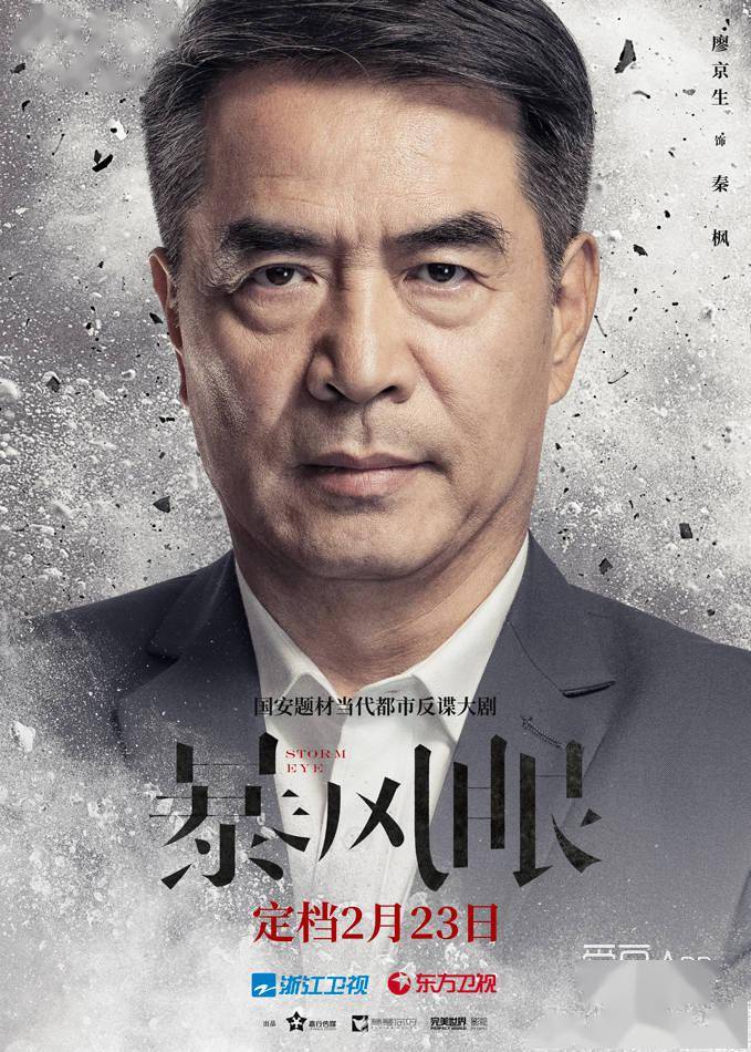 [消息]《暴风眼》定档2月23日 杨幂张彬彬致敬国安战士热血忠诚