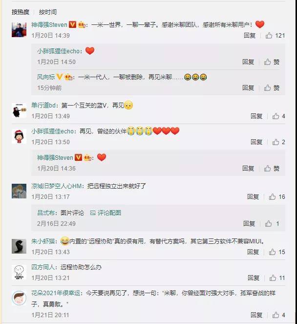 用户|PK微信败阵！米聊彻底与用户再见，雷军的社交梦终结？