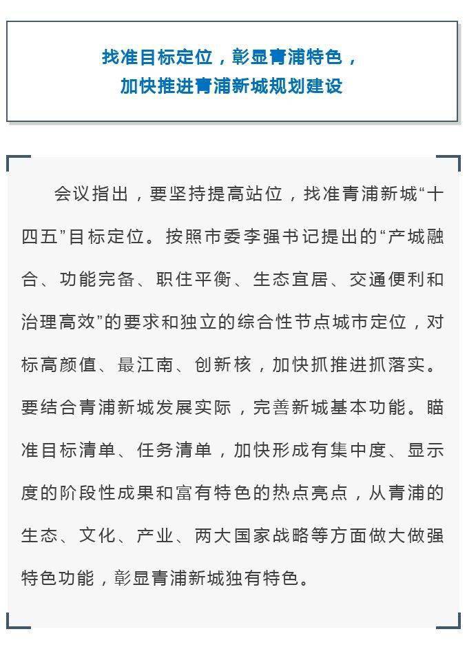 【学习园地】加快青浦新城规划建设,做好两会建议提案办理工作,推动