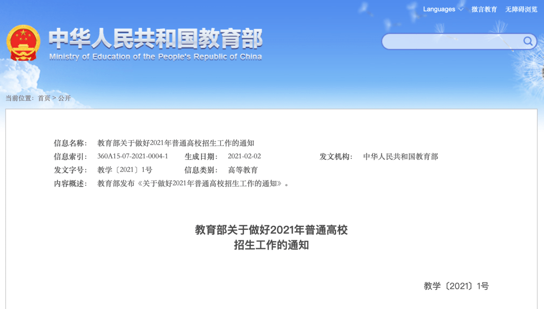 今日官宣 21高考未延期 最后这107天不要让自己后悔 考生
