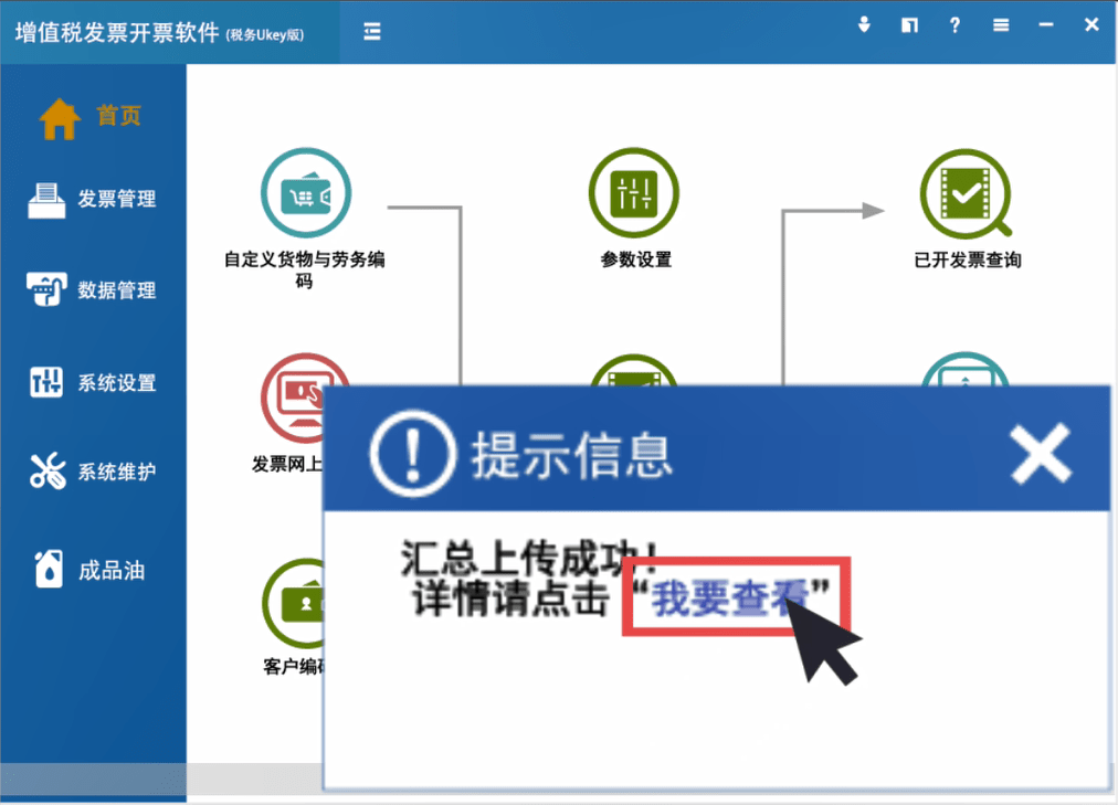 增值税电子专用发票开票方、受票方操作指引完整版_软件