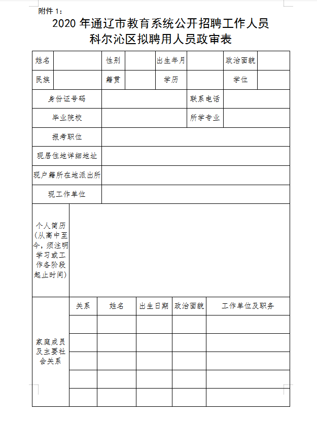 通辽市人口2020_通辽市地图(3)