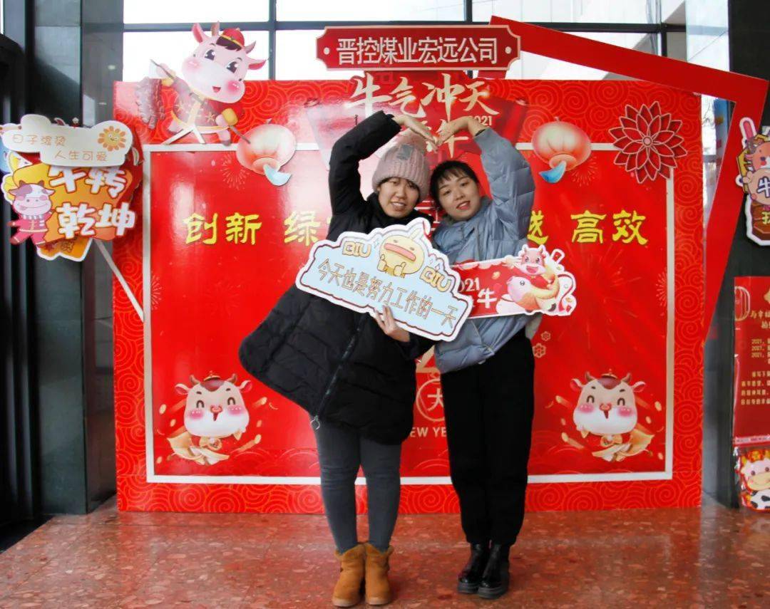 基层动态宏远公司工会开展与幸福牵手同快乐合拍牛年拍照活动