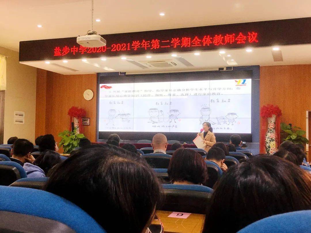 砥砺前行再创辉煌盐步中学20202021学年第二学期期初教师大会纪实