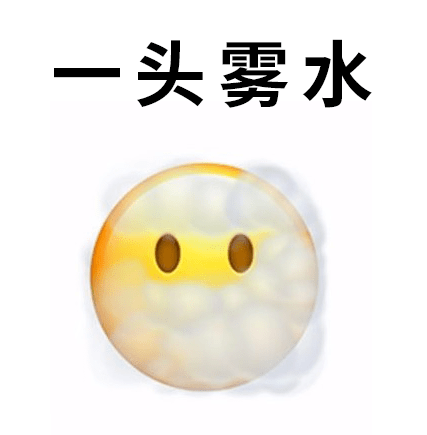 emoji又更新表情 像极了假期后的打工人