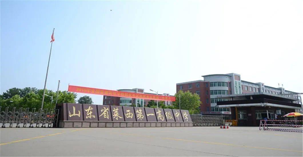 第一名:莱西一中今天,小编就带大家来看看2020年高考成绩最好的五所岛