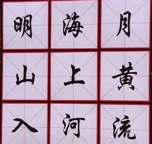 谁能一眼看出九宫格里藏的诗句,我一定为你点赞!
