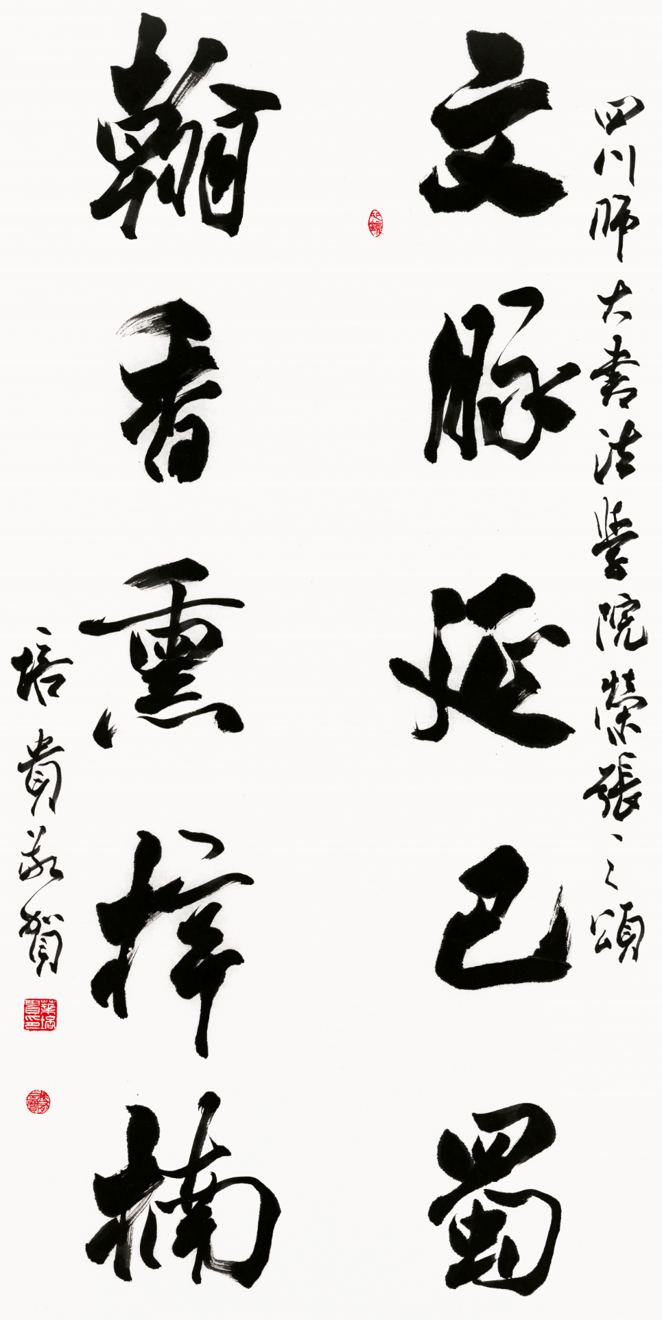 叶培贵为书法事业培养可持续发展的人才