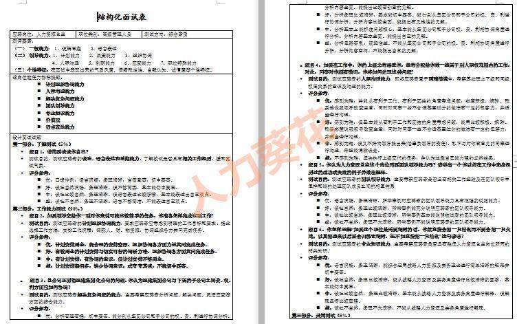 公司招聘制度_含浸油报价 厂家(5)