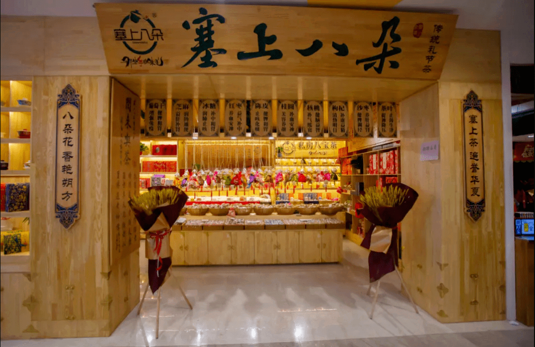 塞上八朵八宝茶带你打开茶饮健康密码