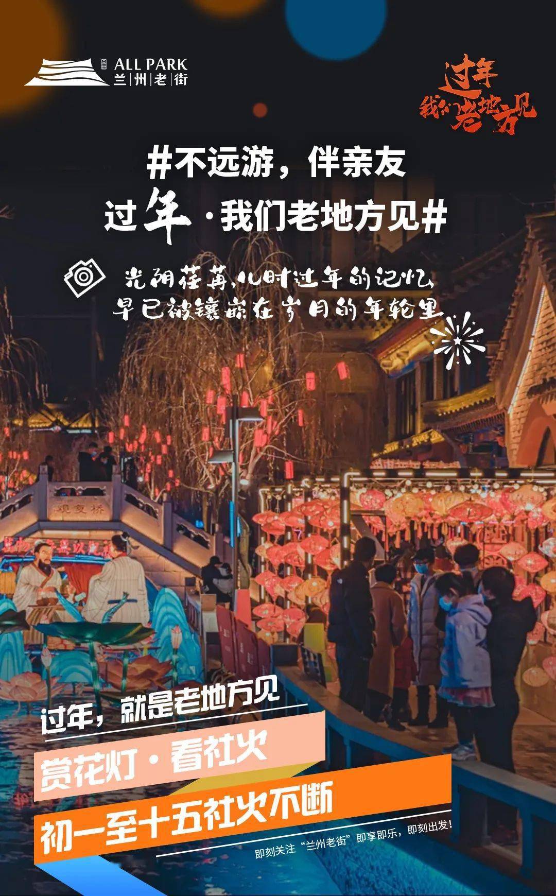 老地方见新春伊始近百万游客春节假期打卡兰州老街