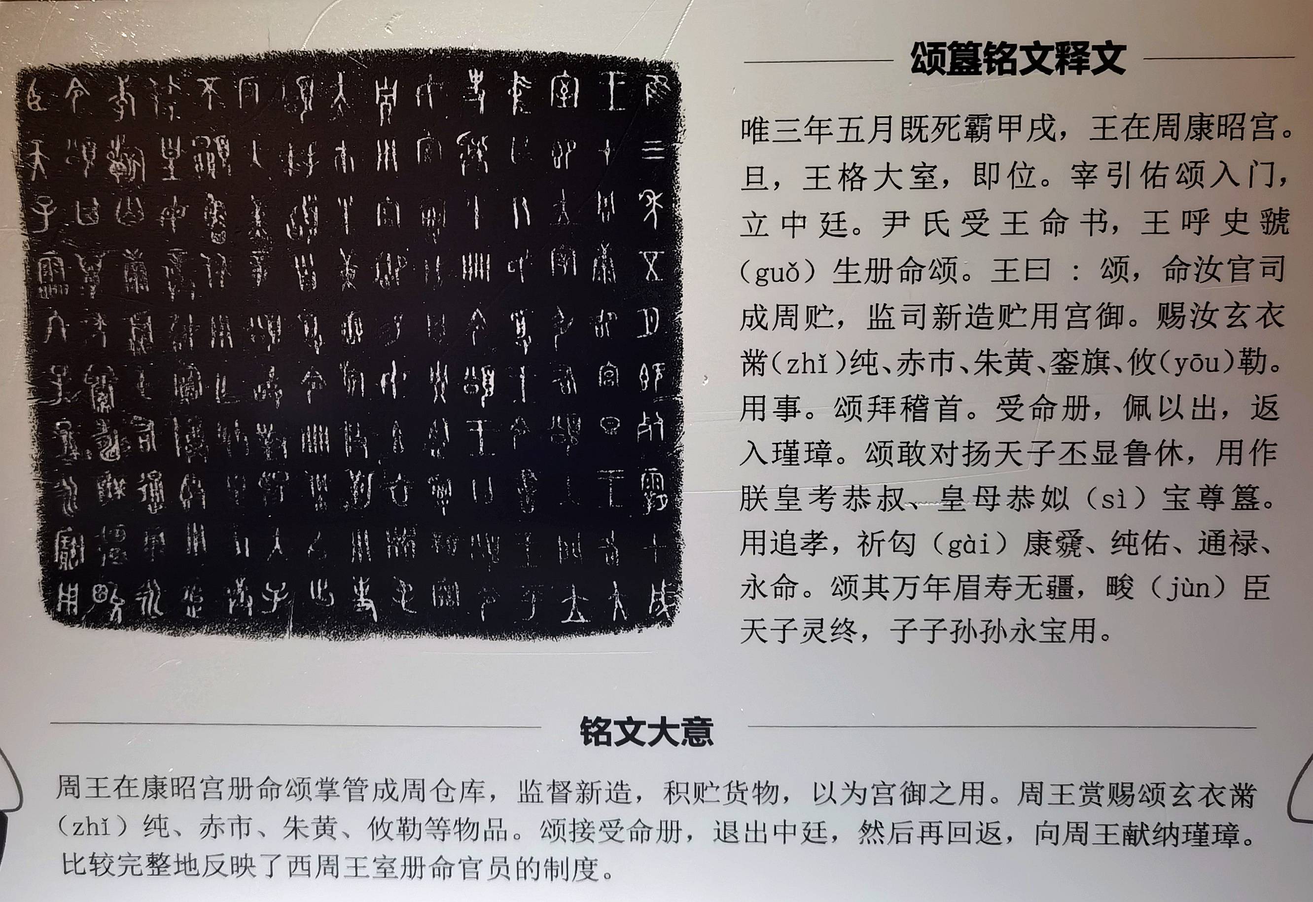 看见文物记录官员册封仪式的礼器颂簋