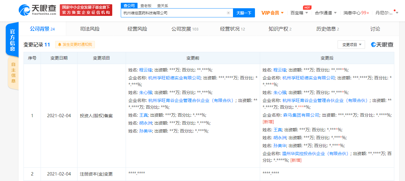 哪个网络兼职平台比较安全?森马集团有限公司投资杭州维坦医药科技有限公司