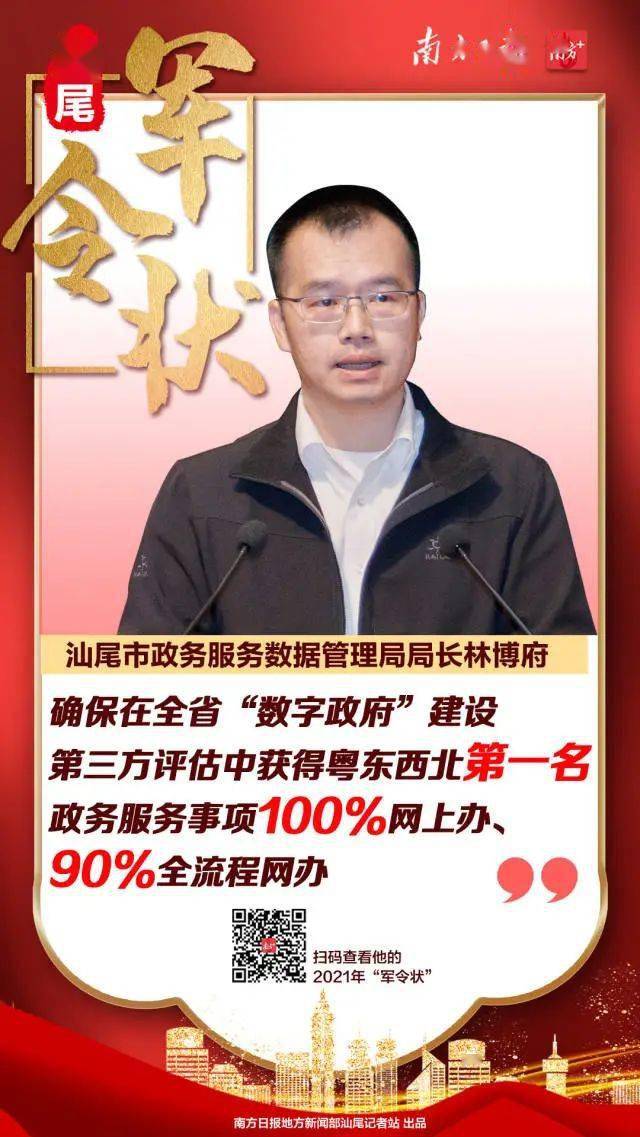 陆丰市委书记陈德忠立下了军令状