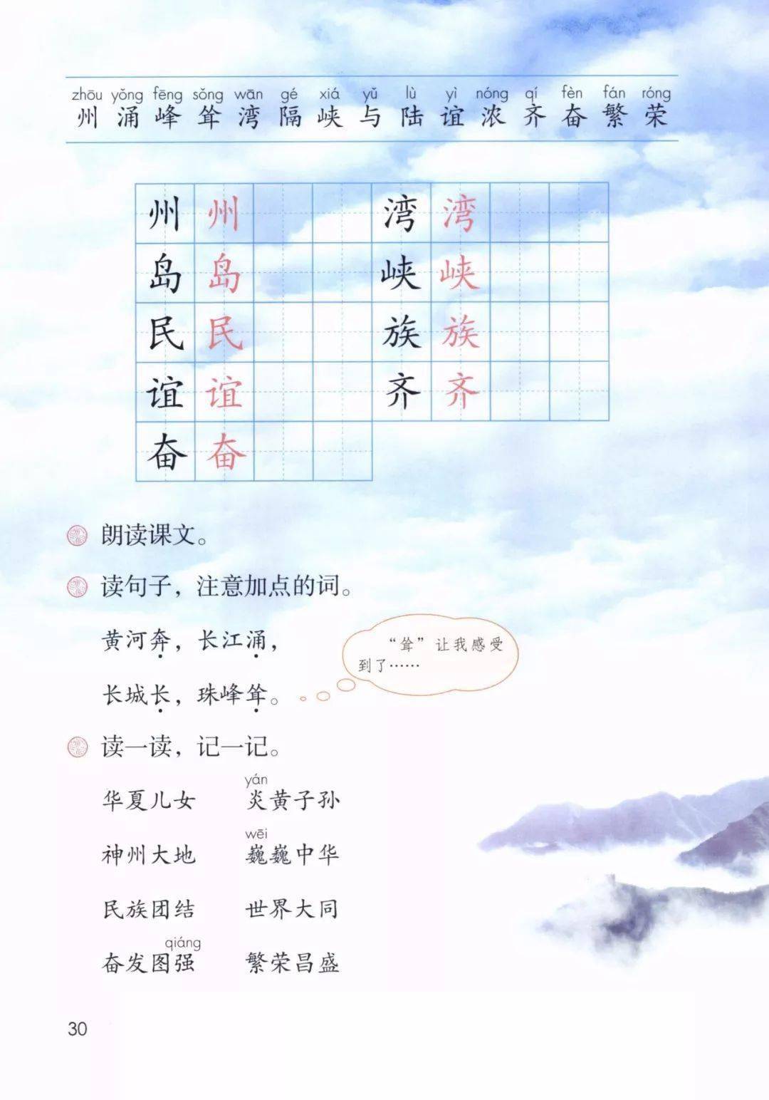 预习 语文1-3年级下册【第8课】图文讲解_太阳