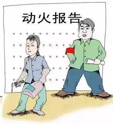 复工复产安全攻略:一案、两签、三试、四收、五查、六关、七重、八一、九时、十招!