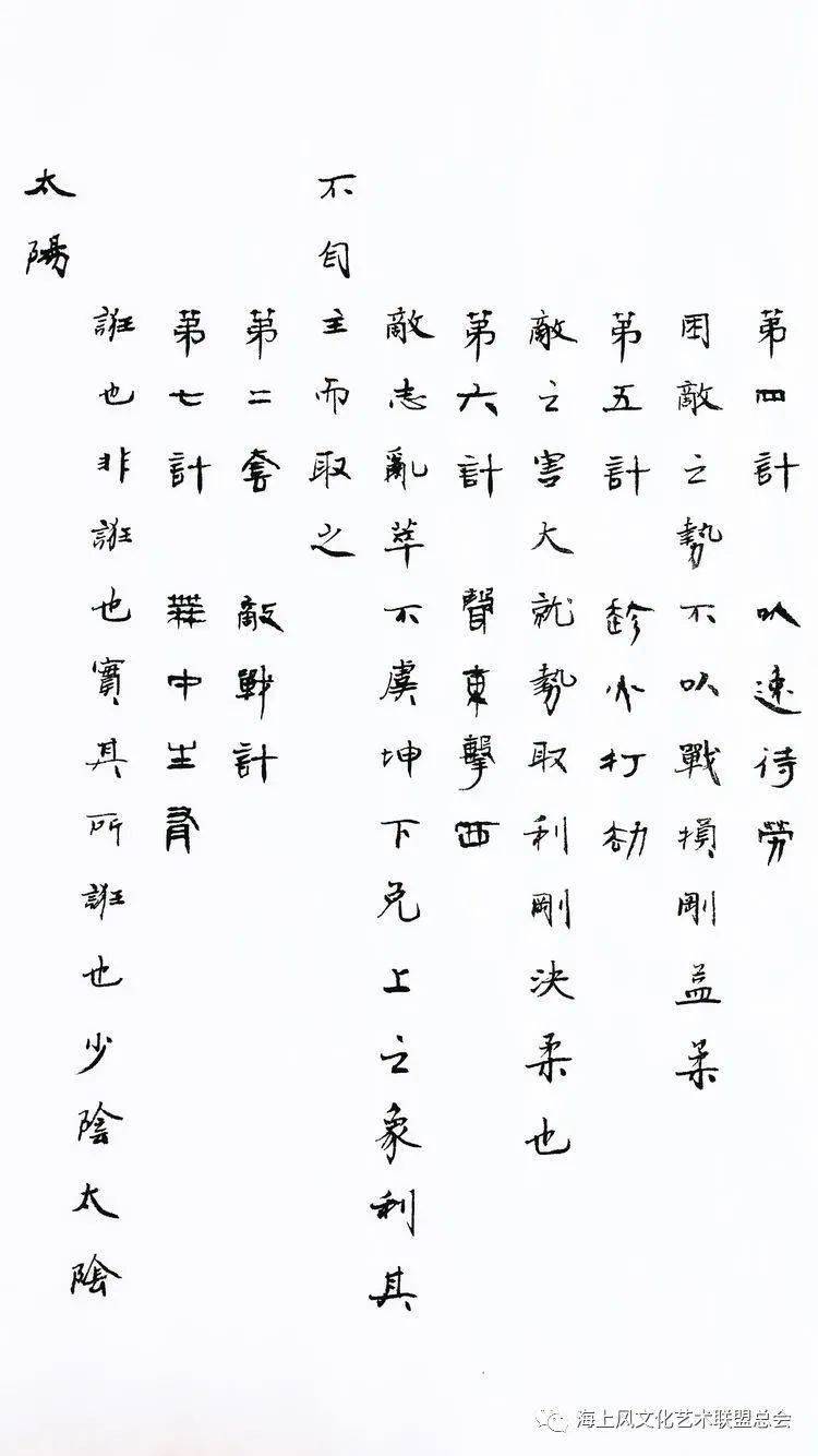 书法弘涛小楷三十六计作者弘涛