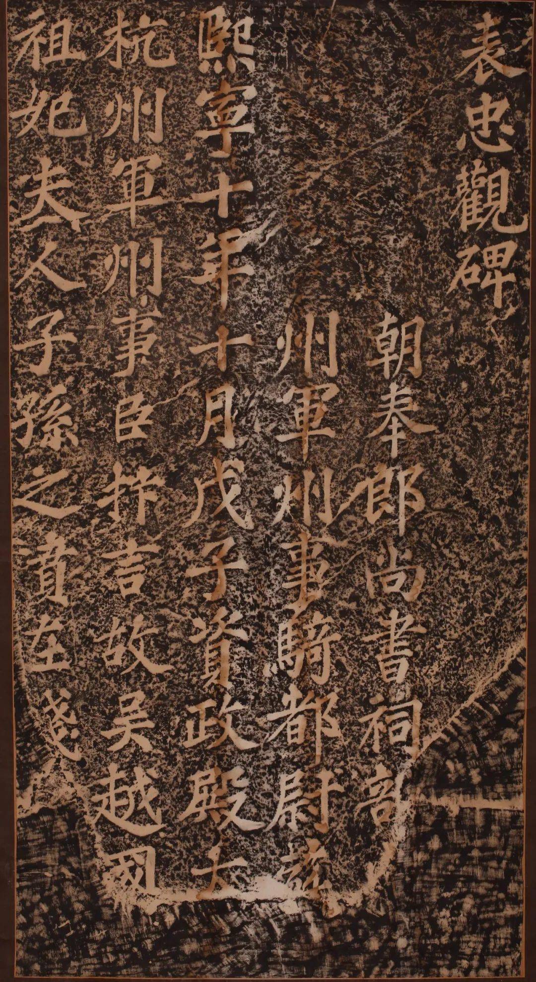 展览导读钱王祠出土的表忠观碑残石