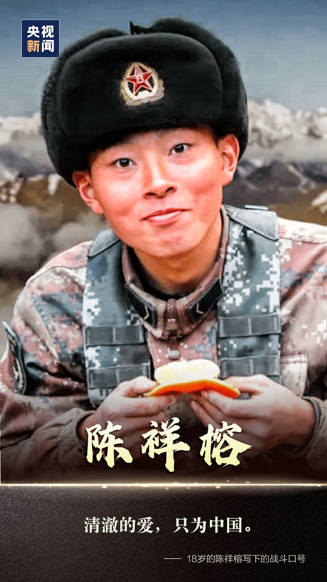 后义无反顾营救战友,战士肖思远突入重围营救,英勇牺牲;营长陈红军