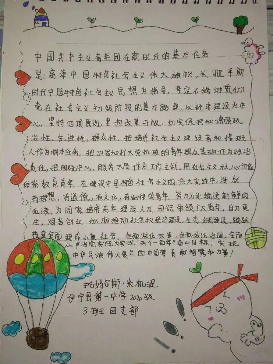 矫若游龙翩若惊鸿快来欣赏伊宁县团员们的手抄团章