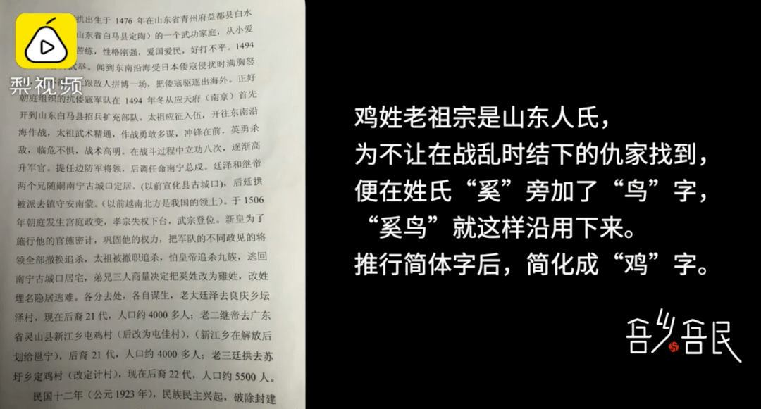 奚姓人口_源于孔孟之乡的姓氏 32 奚姓