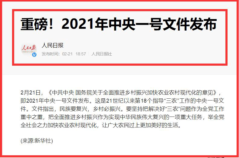 2021年中央一號文件發佈:實施農村人居環境整治提升五年行動,有條件的