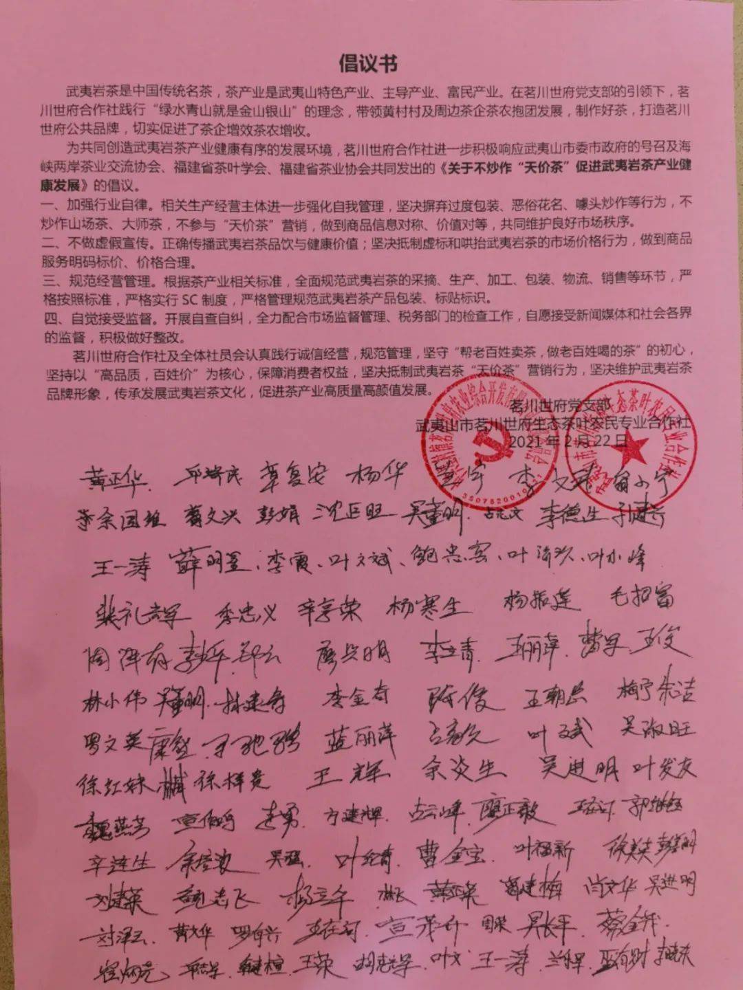 茗川世府合作社组织百名茶人签署反对天价茶倡议书