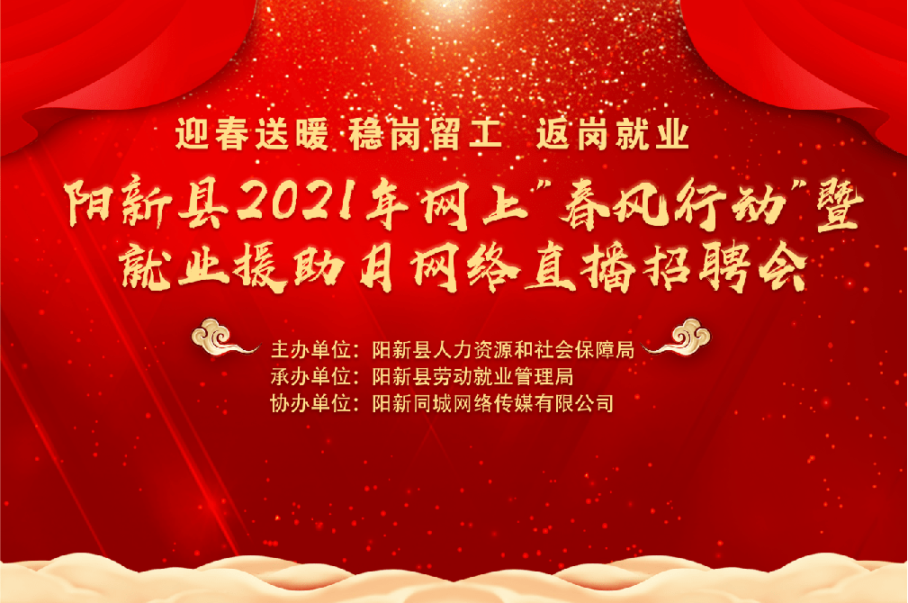 阳新招聘_阳新县2019年企业 项目 专场招聘会即将在光谷广场举行(3)