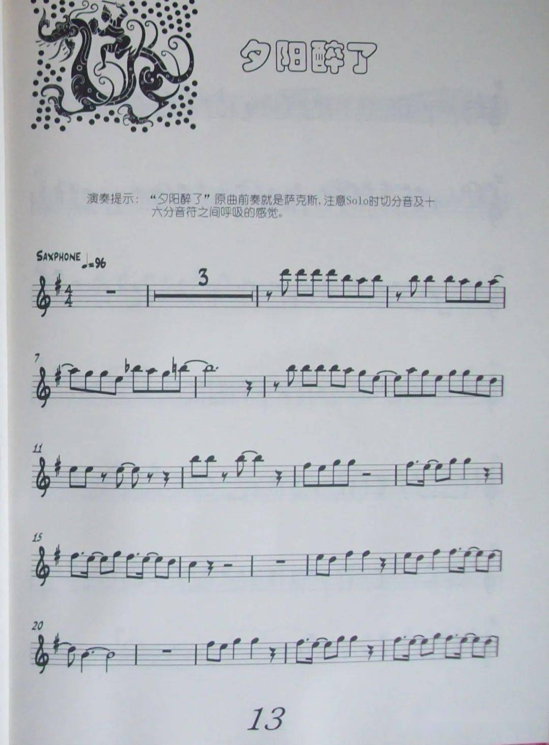 夕阳醉了@中音萨克斯三件套_mp