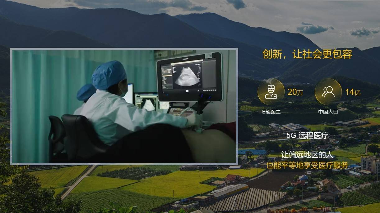 数字|华为胡厚崑：5G创新抹平数字鸿沟