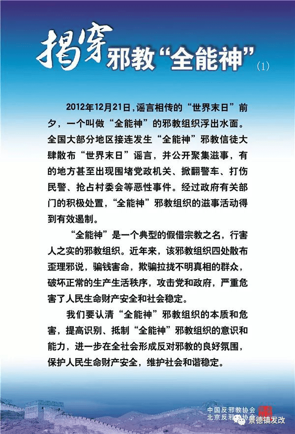 【反邪教宣传教育】邪教基本知识你知道多少?