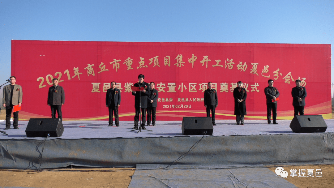 总投资488亿元夏邑县举行春季重点项目集中开工仪式