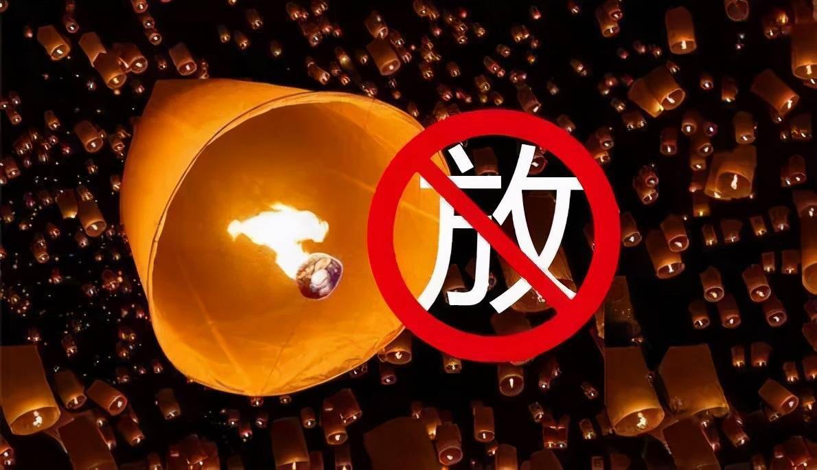 大名县关于禁止销售和燃放孔明灯的倡议书