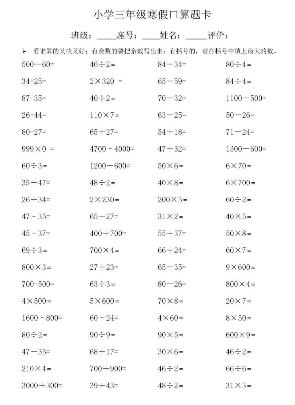 小学三年级数学下册《寒假口算》大全