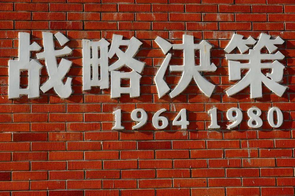 改建后的园区依旧保留着当初如火如荼进行三线建设的历史痕迹