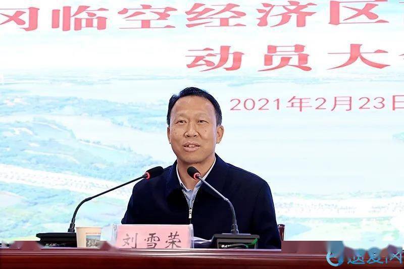 以"干比抢拼闯"的姿态 奋力推动黄冈临空经济区建设见到新气象