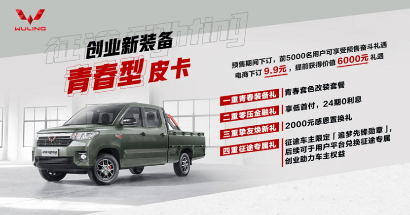 创业新装备到店拍青春皮卡——武陵战斗之旅