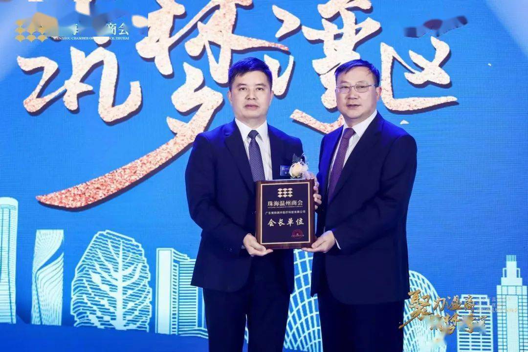 苍南再出牛人他当选珠海市温州商会会长