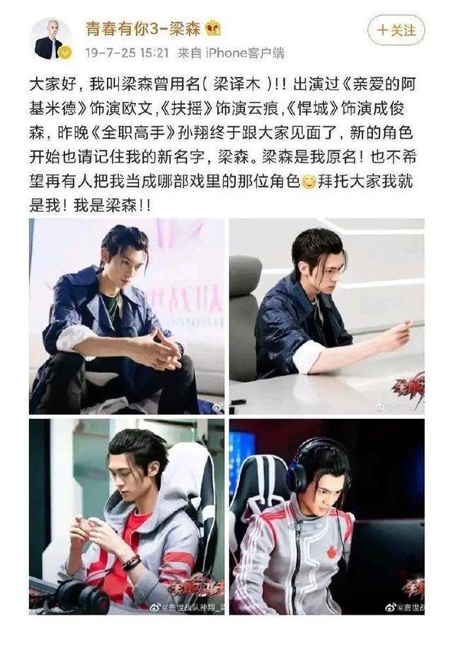 还没出道就塌房了?_梁森