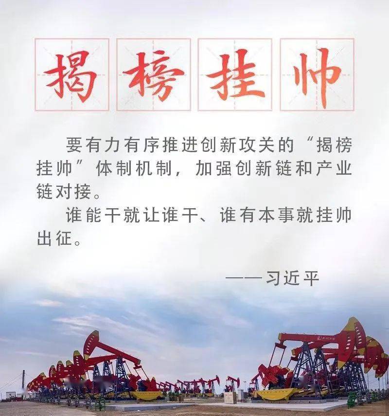 揭榜挂帅宣传图片