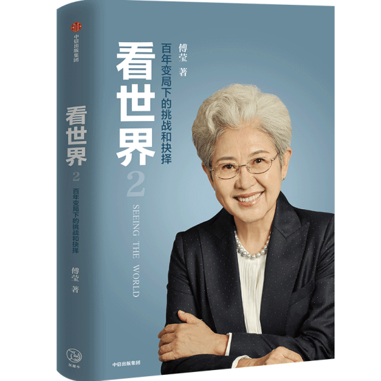 傅莹:穆安在会上与佩洛西对质