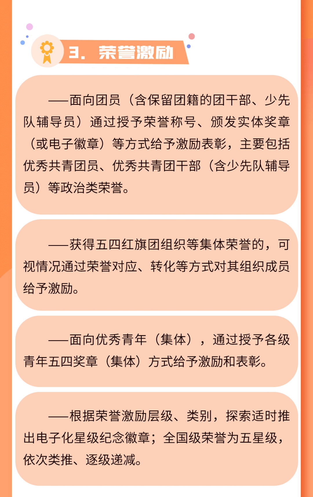 共青团公开课 | 团内激励怎么做?团中央印发指导大纲