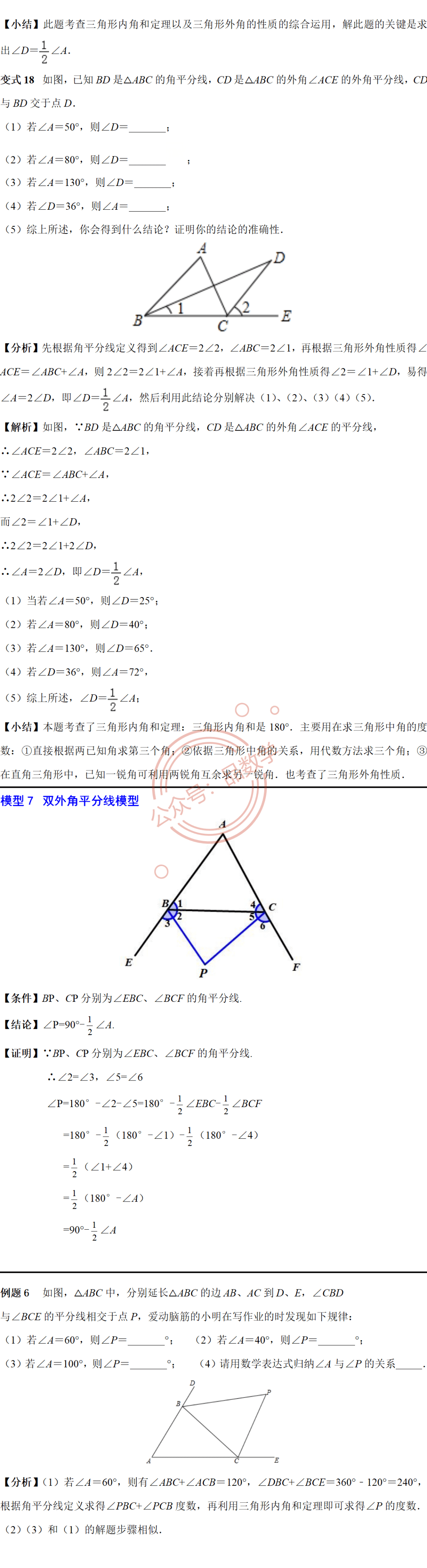 初中数学 角度计算的11个经典模型 Shouyu 初中数学 角度计算的11个经典模型 Shouyu