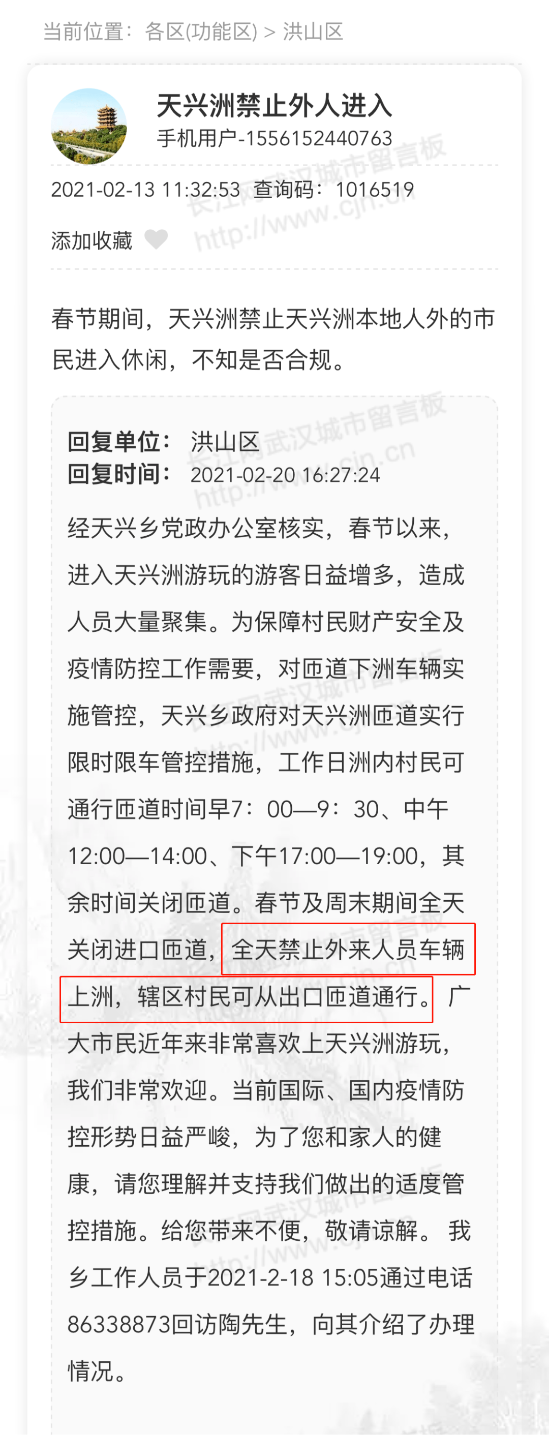 天兴洲管控措施发布，可以这样去！