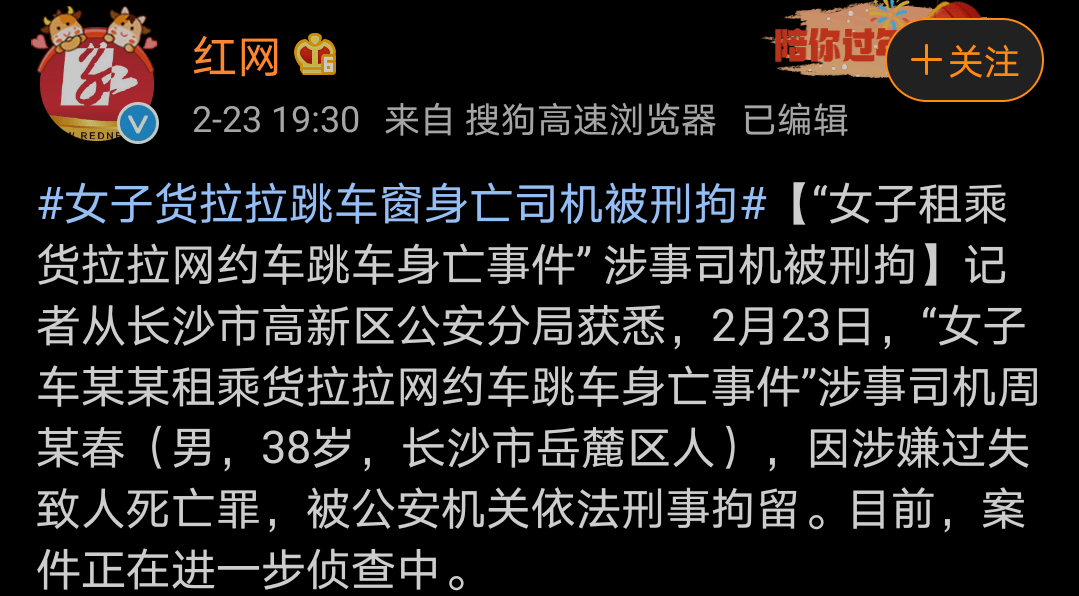 货拉拉跳车事件的涉事司机被刑拘了.编辑丨刘一姿文丨徐云逸