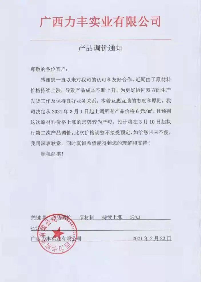 节后第一波原材料涨价将影响石材人的上半年_钢材