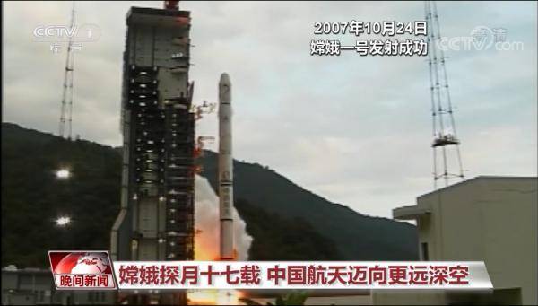 中国|开启新征程！嫦娥探月十七载 中国航天迈向深蓝