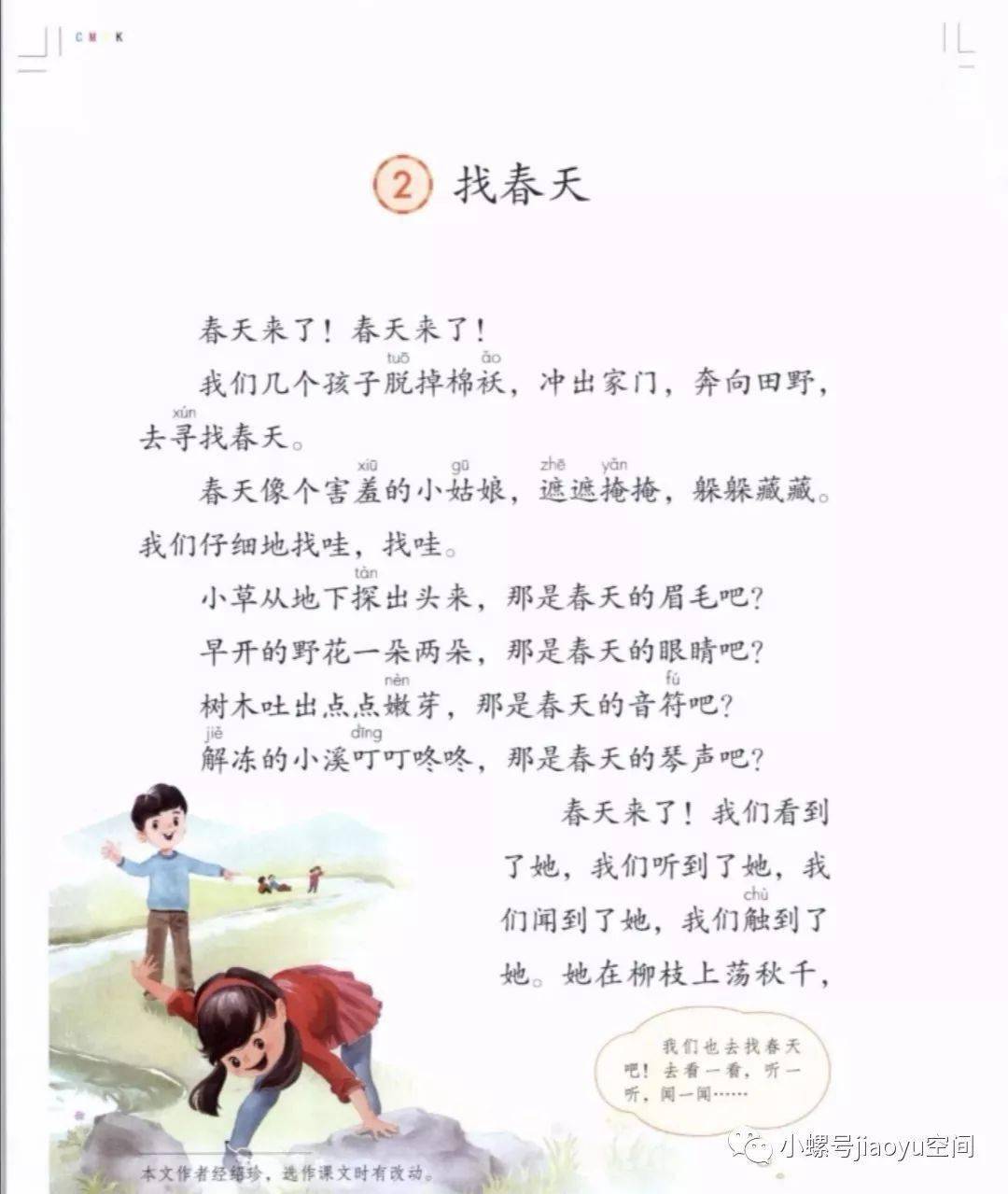 读儿歌学写字 统编教材二年级语文下册 寻 柳 字书写指导 21年春季第3期 测量 读儿歌学写字 统编教材二年级语文下册 寻 柳 字书写指导 21年春季第3期 测量