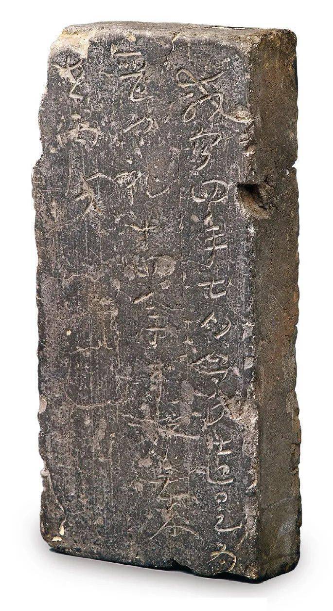 王镛从古砖砖文看中国书法变革附国家博物馆藏砖文选